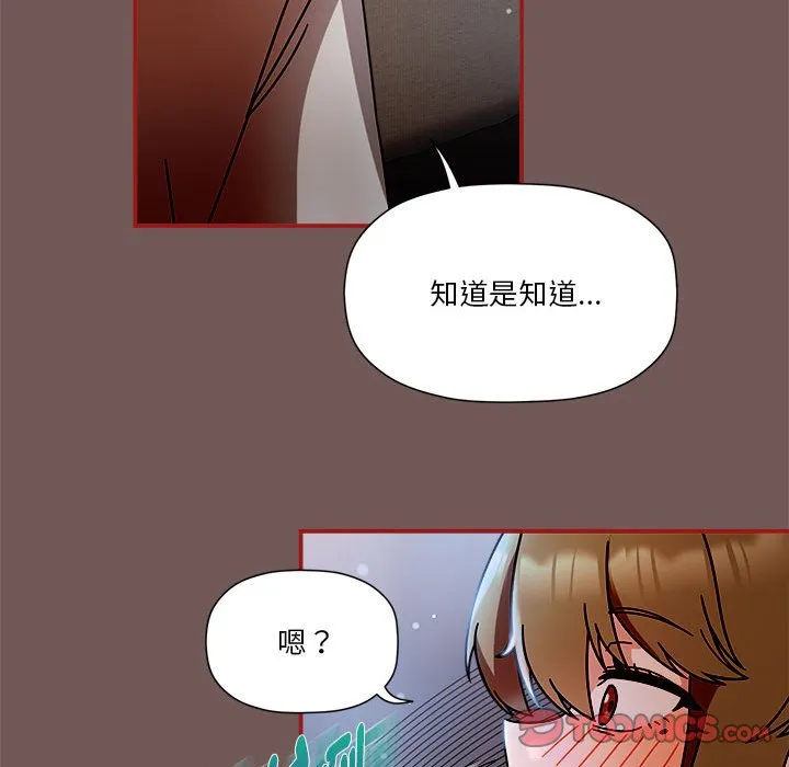 欢迎加入粉丝团！ - 第45話 - page 33