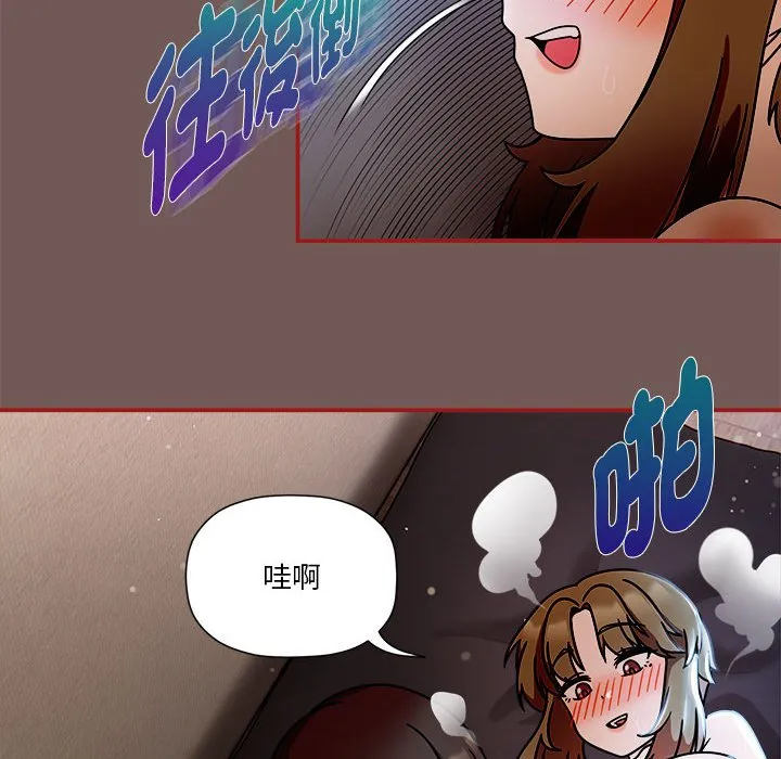 欢迎加入粉丝团！ - 第45話 - page 34