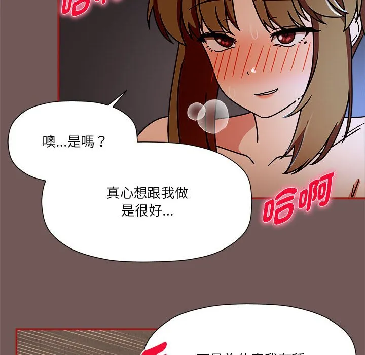 欢迎加入粉丝团！ - 第45話 - page 40