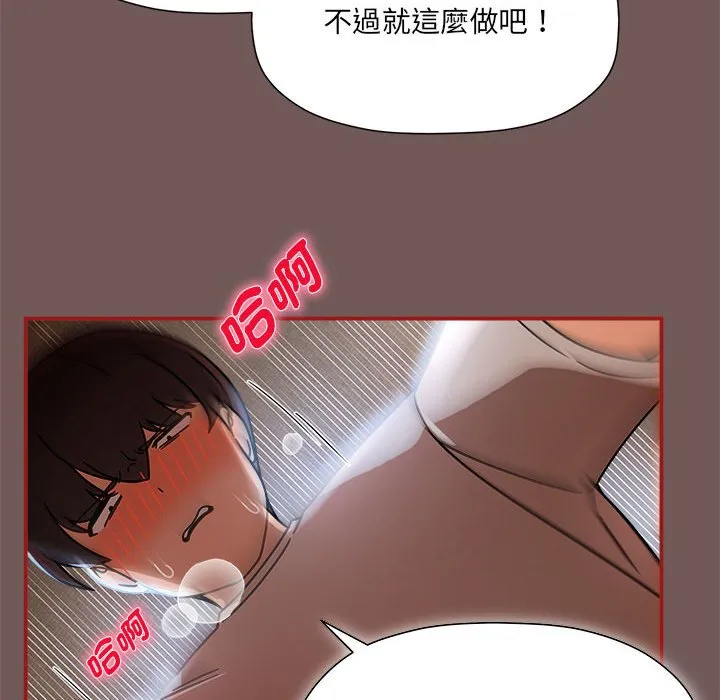 欢迎加入粉丝团！ - 第45話 - page 46