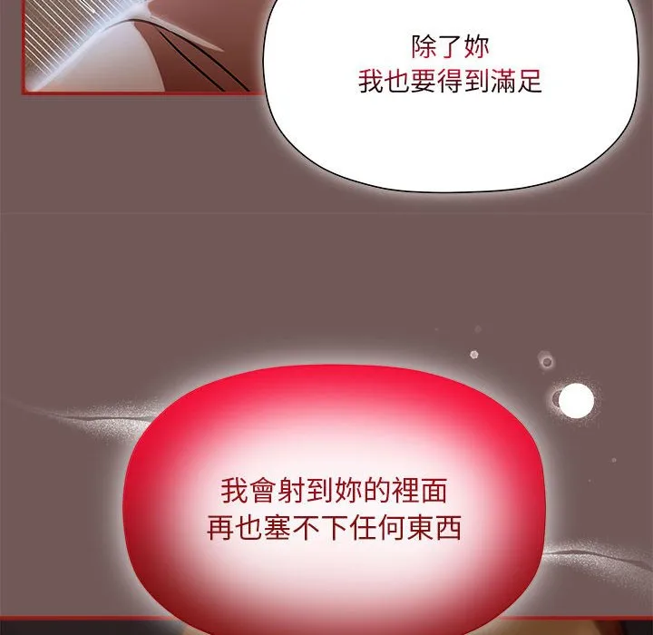 欢迎加入粉丝团！ - 第45話 - page 47