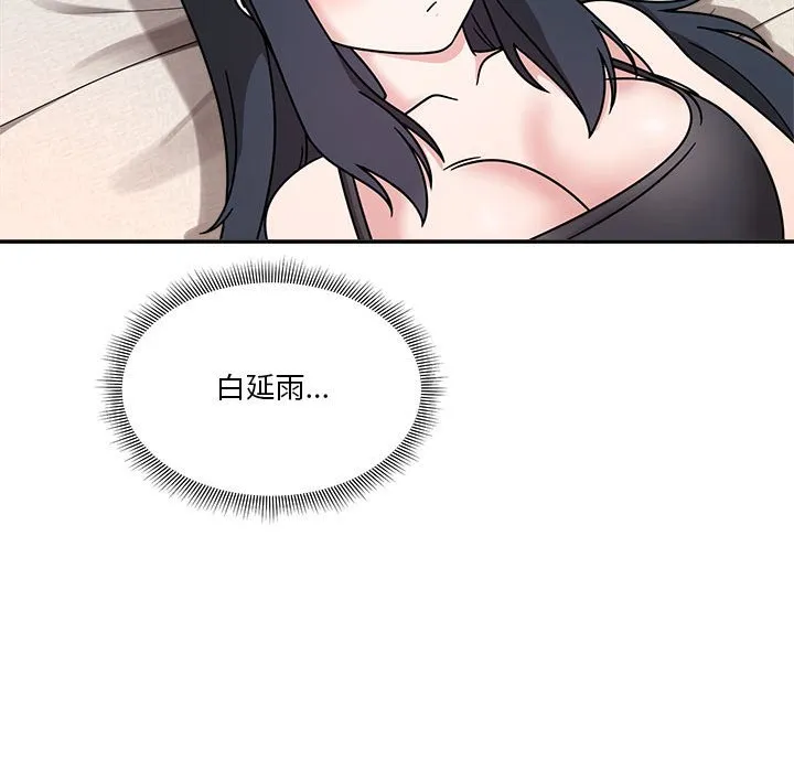 欢迎加入粉丝团！ - 第45話 - page 54