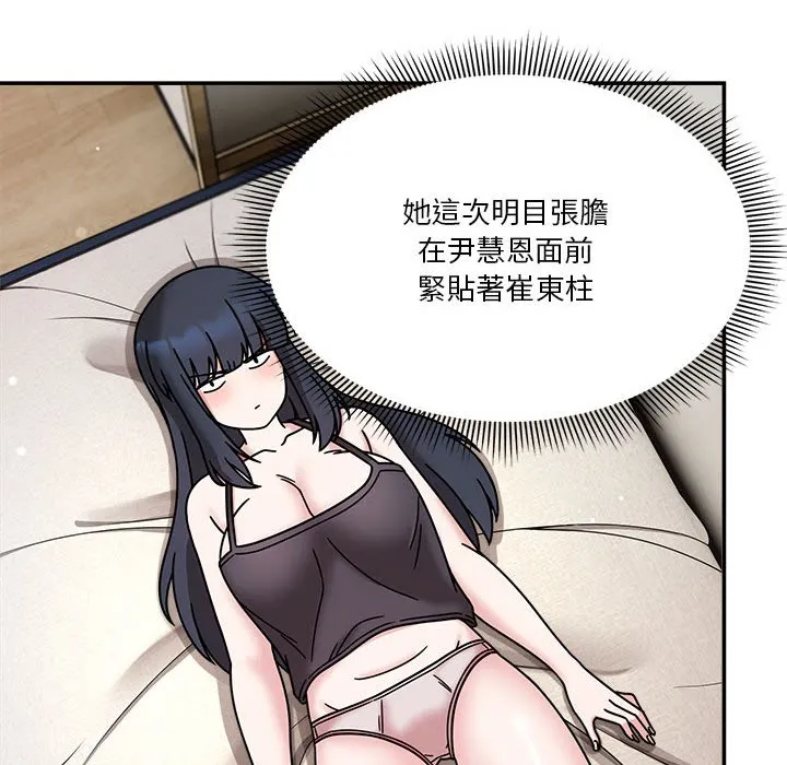 欢迎加入粉丝团！ - 第45話 - page 55