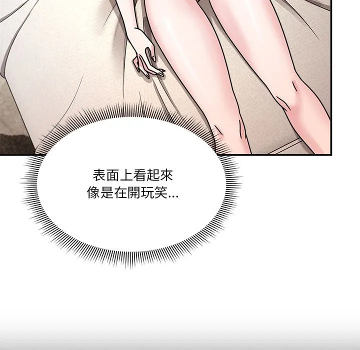 欢迎加入粉丝团！ - 第45話 - page 56
