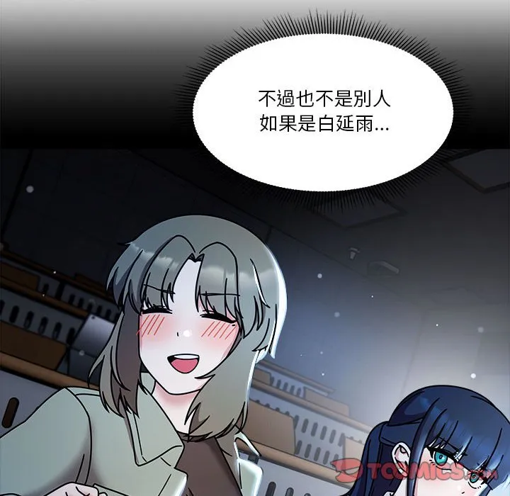欢迎加入粉丝团！ - 第45話 - page 57