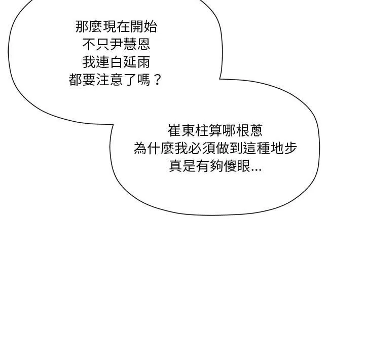 欢迎加入粉丝团！ - 第45話 - page 60