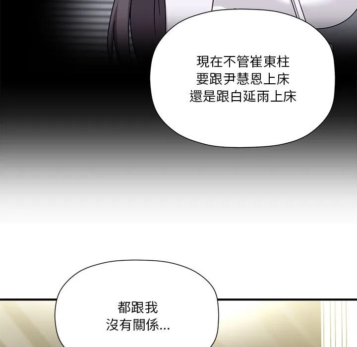 欢迎加入粉丝团！ - 第45話 - page 67