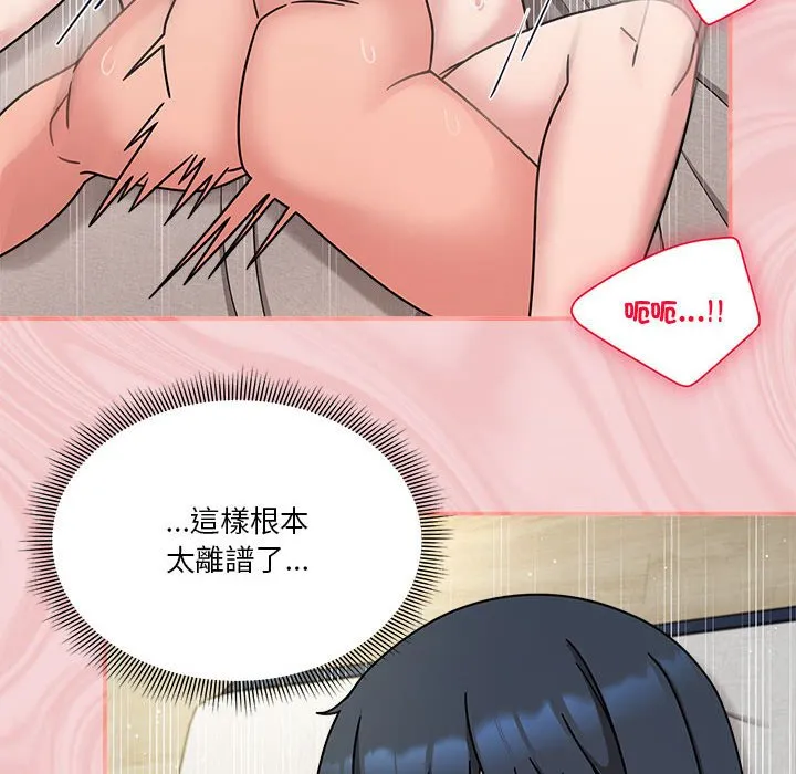 欢迎加入粉丝团！ - 第45話 - page 71