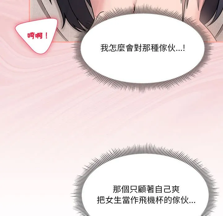 欢迎加入粉丝团！ - 第45話 - page 73