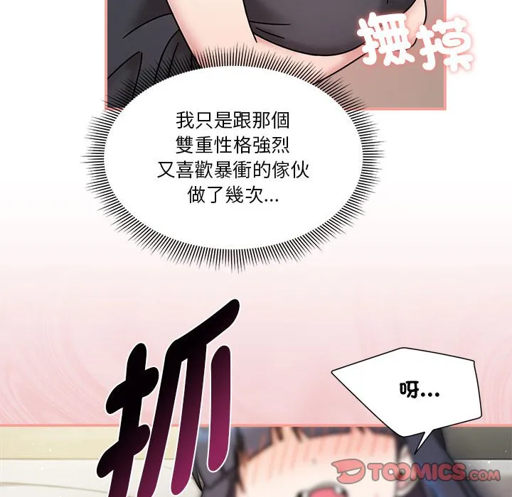 欢迎加入粉丝团！ - 第45話 - page 75