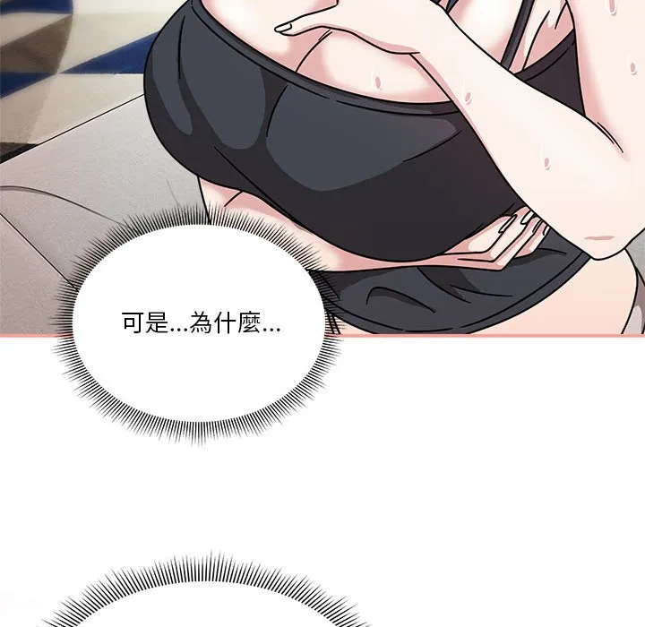 欢迎加入粉丝团！ - 第45話 - page 79