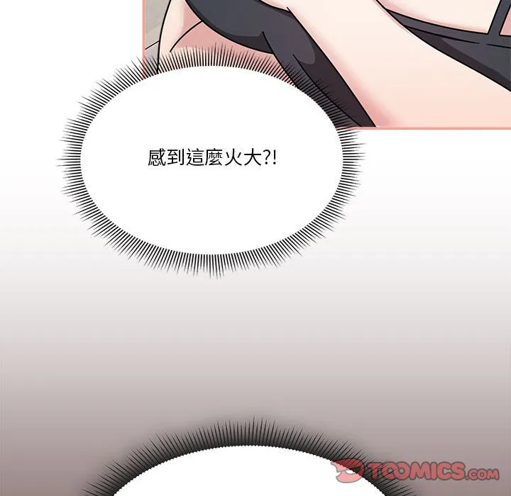 欢迎加入粉丝团！ - 第45話 - page 81