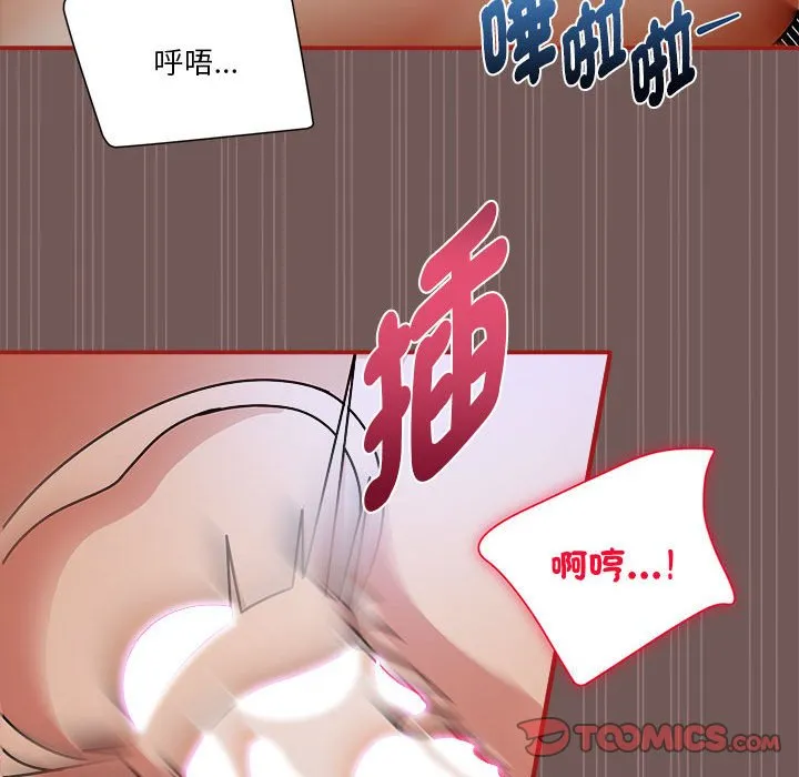 欢迎加入粉丝团！ - 第45話 - page 87