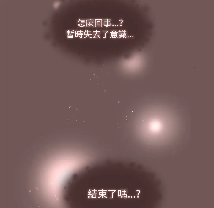 欢迎加入粉丝团！ - 第45話 - page 95