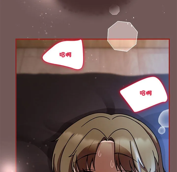 欢迎加入粉丝团！ - 第45話 - page 96