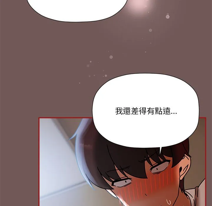 欢迎加入粉丝团！ - 第45話 - page 102