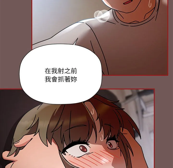 欢迎加入粉丝团！ - 第45話 - page 103