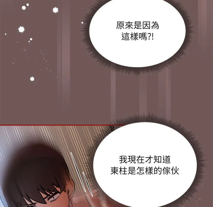 欢迎加入粉丝团！ - 第45話 - page 112