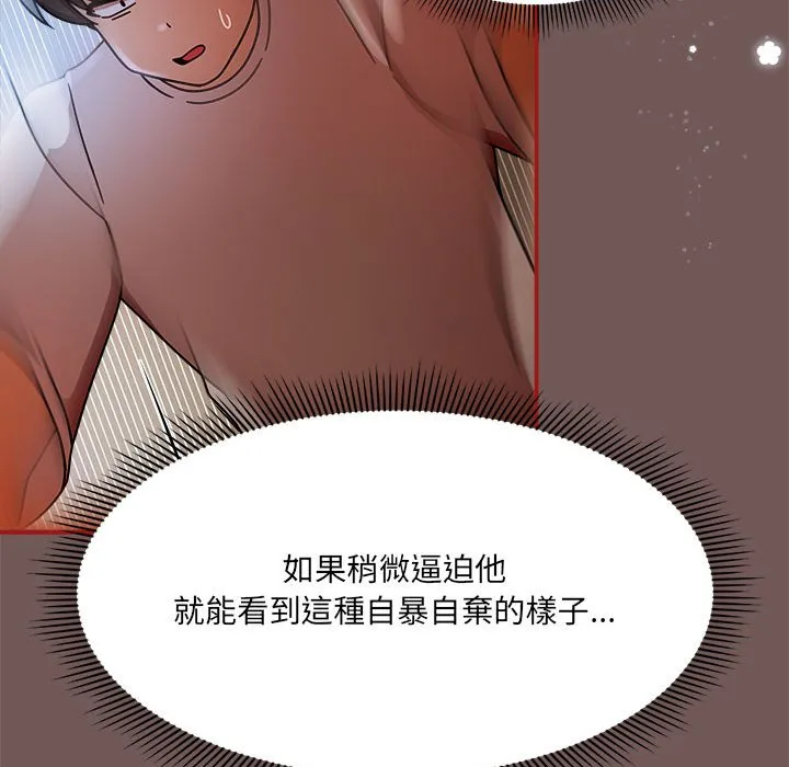 欢迎加入粉丝团！ - 第45話 - page 113