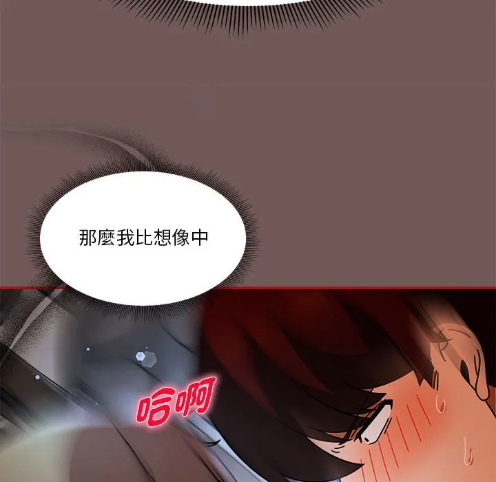 欢迎加入粉丝团！ - 第45話 - page 114