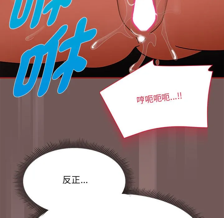 欢迎加入粉丝团！ - 第45話 - page 119