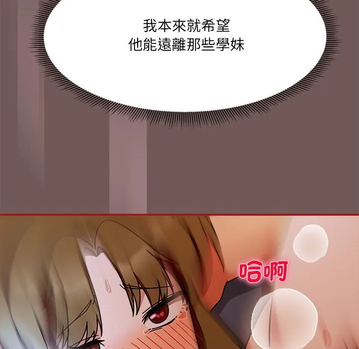 欢迎加入粉丝团！ - 第45話 - page 120