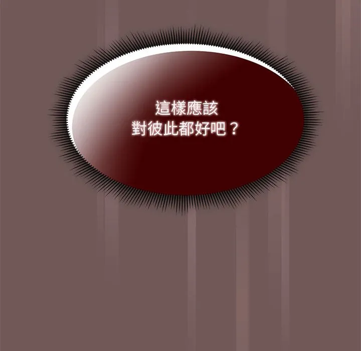 欢迎加入粉丝团！ - 第45話 - page 122