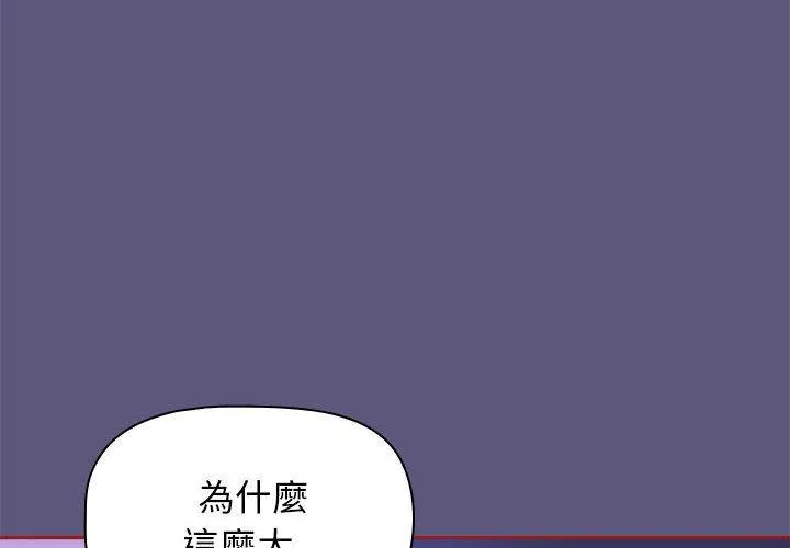 欢迎加入粉丝团！ - 第23话 - page 4