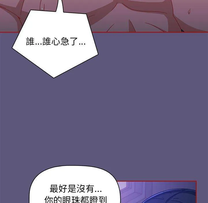 欢迎加入粉丝团！ - 第23话 - page 11
