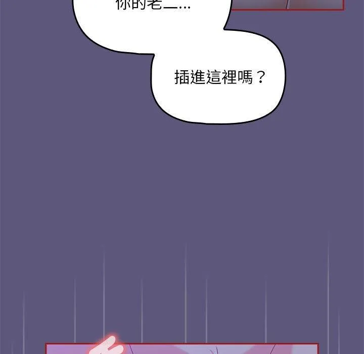 欢迎加入粉丝团！ - 第23话 - page 13