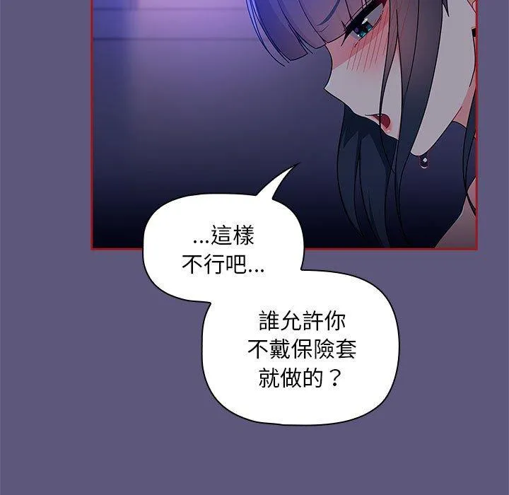 欢迎加入粉丝团！ - 第23话 - page 17