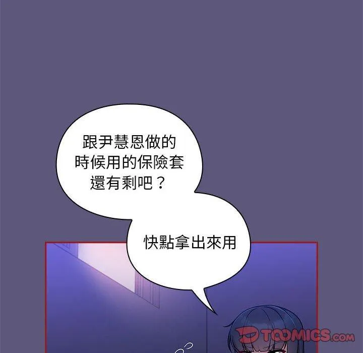 欢迎加入粉丝团！ - 第23话 - page 18