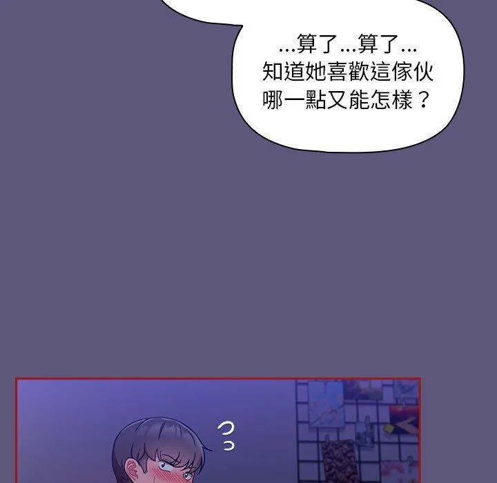 欢迎加入粉丝团！ - 第23话 - page 29