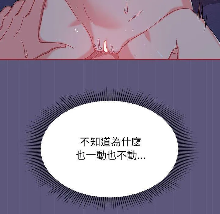欢迎加入粉丝团！ - 第23话 - page 53