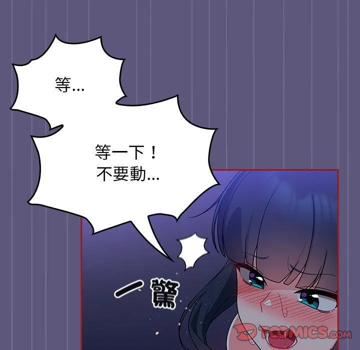 欢迎加入粉丝团！ - 第23话 - page 57