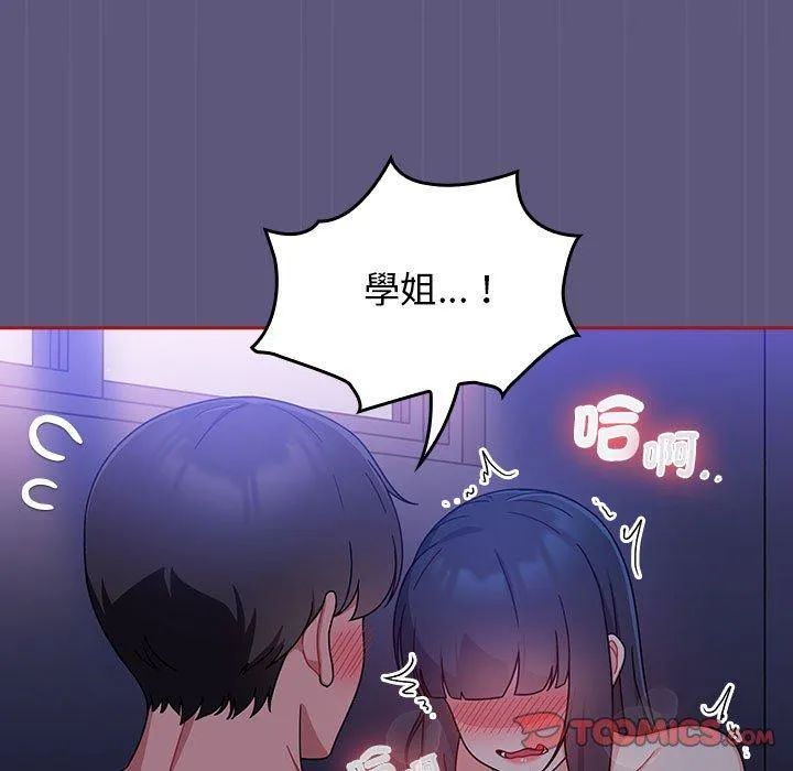 欢迎加入粉丝团！ - 第23话 - page 63