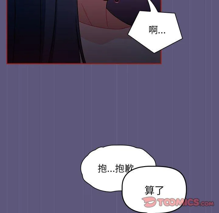 欢迎加入粉丝团！ - 第23话 - page 69