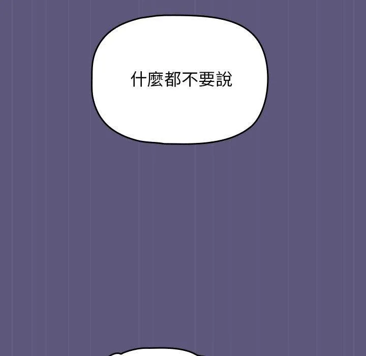 欢迎加入粉丝团！ - 第23话 - page 71