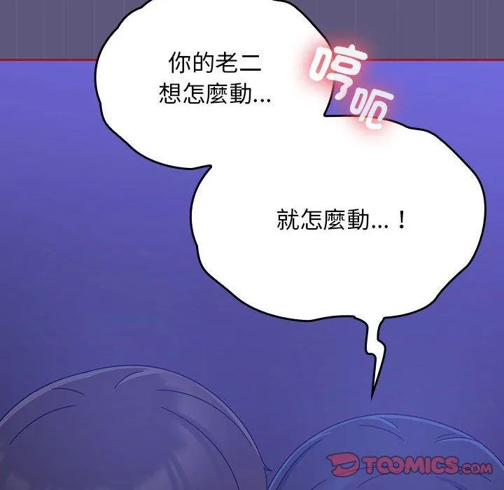 欢迎加入粉丝团！ - 第23话 - page 72