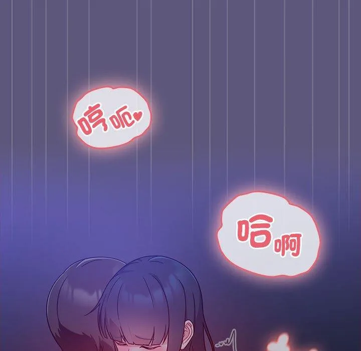欢迎加入粉丝团！ - 第23话 - page 79