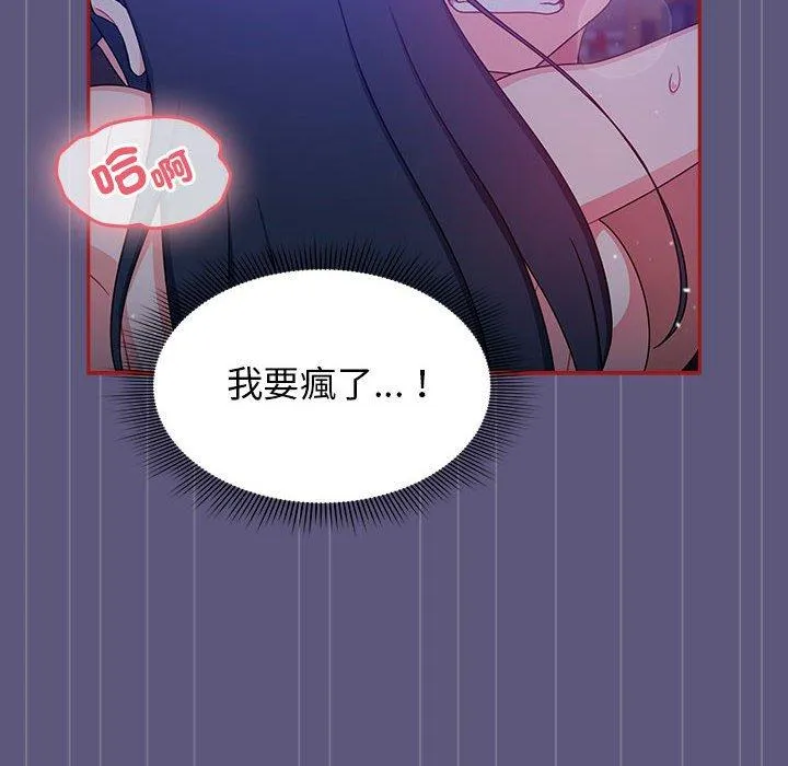 欢迎加入粉丝团！ - 第23话 - page 82
