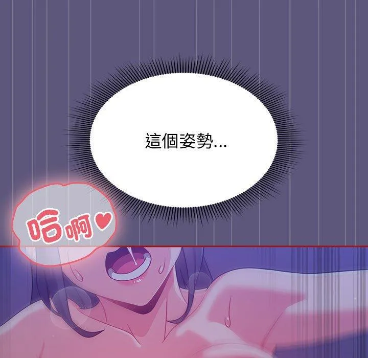 欢迎加入粉丝团！ - 第23话 - page 83