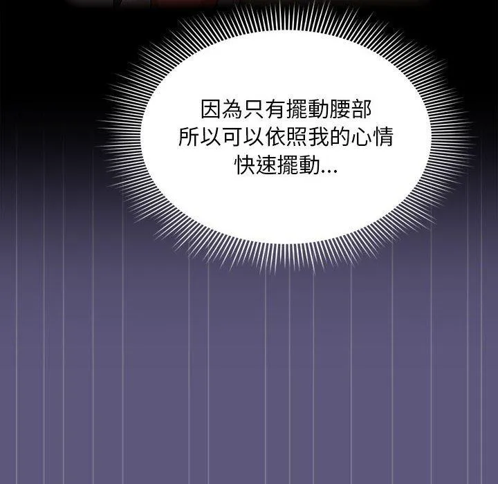 欢迎加入粉丝团！ - 第23话 - page 88