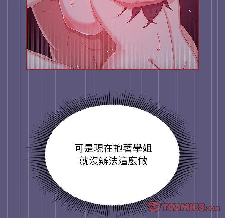 欢迎加入粉丝团！ - 第23话 - page 90