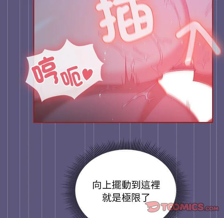 欢迎加入粉丝团！ - 第23话 - page 93