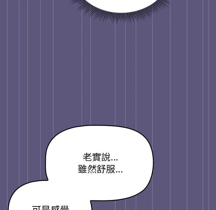 欢迎加入粉丝团！ - 第23话 - page 94