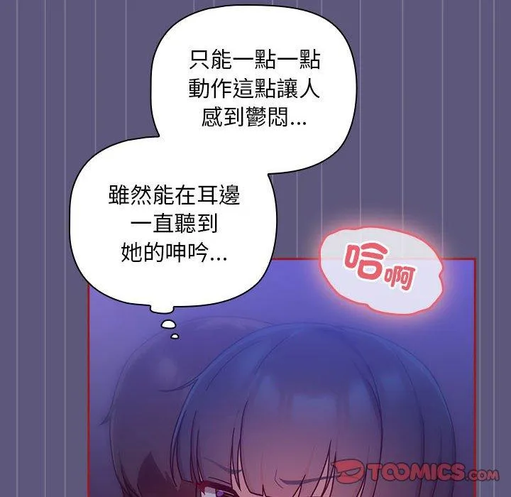 欢迎加入粉丝团！ - 第23话 - page 96