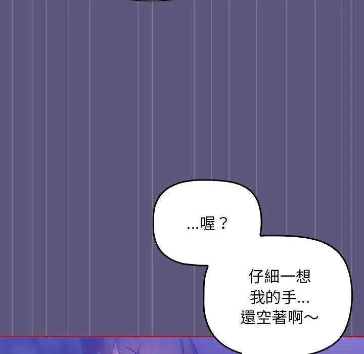 欢迎加入粉丝团！ - 第23话 - page 98