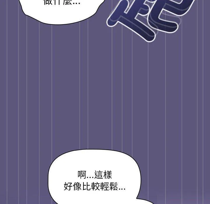 欢迎加入粉丝团！ - 第23话 - page 106
