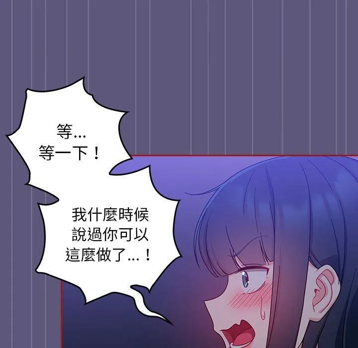 欢迎加入粉丝团！ - 第23话 - page 109